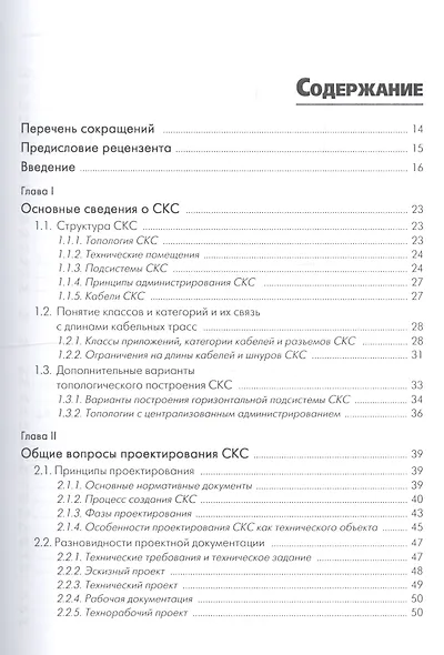 Проектирование и расчет структурированных кабельных систем и их компонентов - фото 2