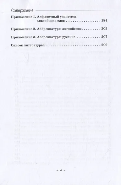 Русско-английский словарь экономических терминов. Учебное пособие - фото 3