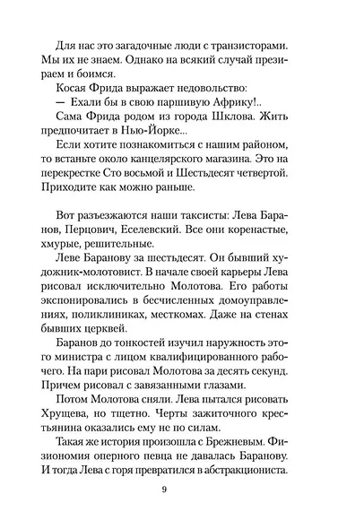 Иностранка - фото 10