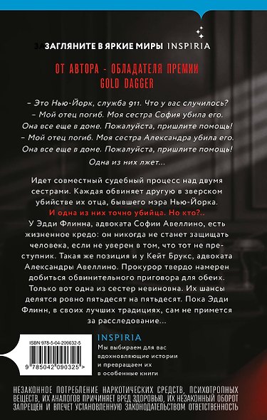 Комплект из 3-х книг (Тринадцать. Пятьдесят на пятьдесят. Судный день) - фото 7
