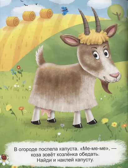 Развивающие многоразовые наклейки. Кто что ест? Домашние животные - фото 4