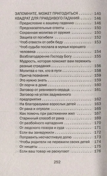 Заговоры сибирской целительницы. Выпуск 49 - фото 5