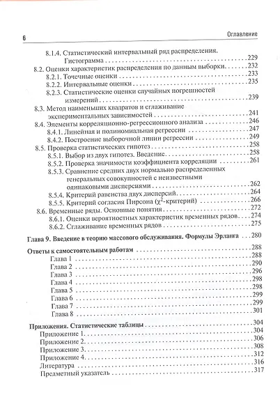 Математика. Учебник - фото 5