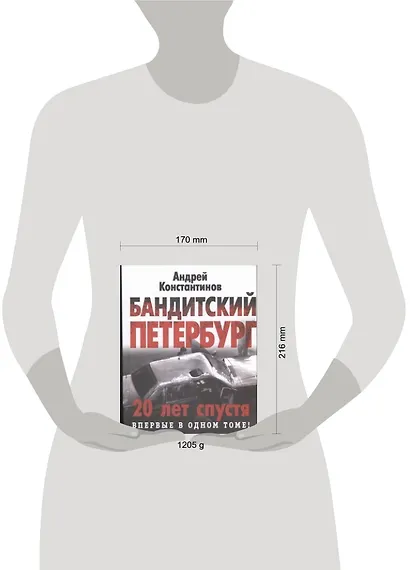 Бандитский Петербург - фото 2