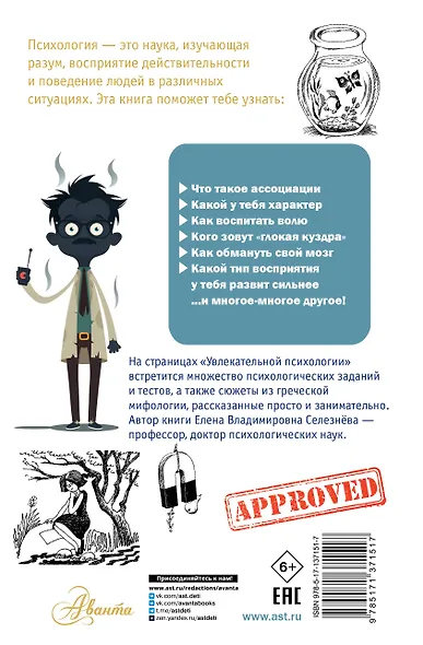 Увлекательная психология - фото 2