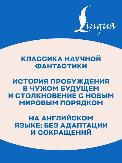 The Sleeper Awakes = Когда Спящий проснётся - фото 6