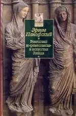 Ренессанс и "ренессансы" в искусстве Запада - фото 1