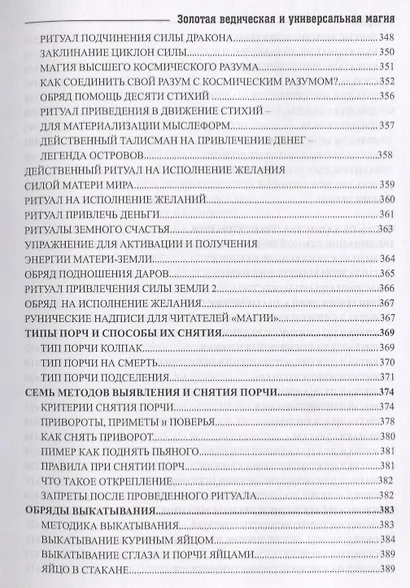 Золотая ведическая и универсальная магия Практ. курс для прод. магов (Раокриом) - фото 11