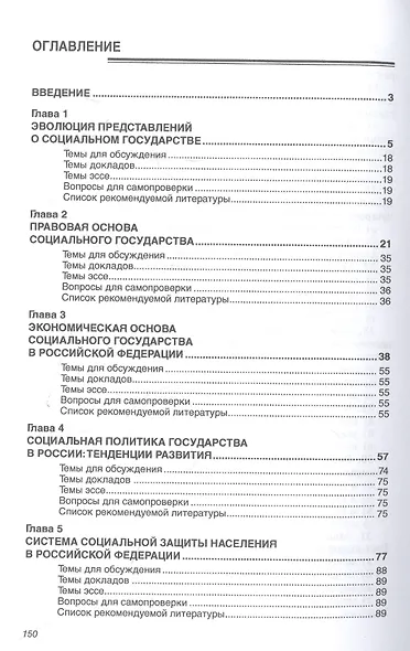 Основы социального государства: учебное пособие - фото 2