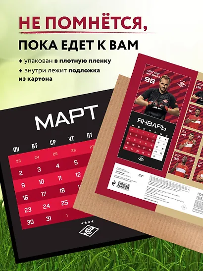 Спартак. 100 лет побед. Календарь настенный на 2026 год (300х300 мм) - фото 4