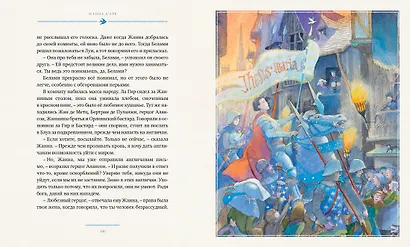 Жанна д’Арк - фото 6
