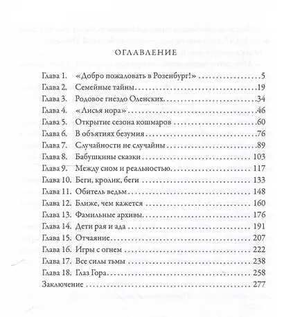 Розенбург. Дар и проклятье - фото 3