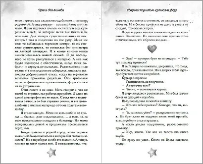 Свидание под небом из тысячи звезд - фото 10