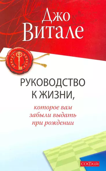 Руководство к жизни, которое вам забыли выдать при рождении - фото 1