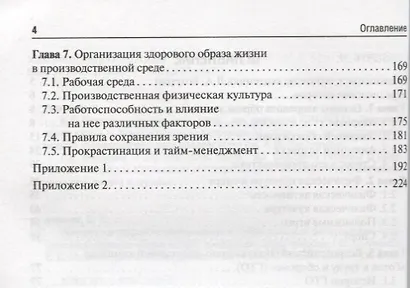 Инструктор здорового образа жизни и Всероссийского физкультурно-спортивного комплекса «Готов к труду и обороне»: учеб. пособие - фото 3