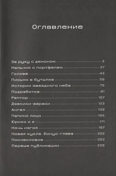 За руку с демоном. (Tetsunagi Oni). Манга - фото 2