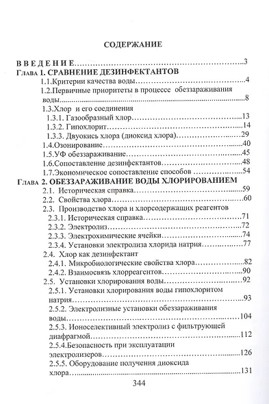 Современные методы и средства обеззараживания воды в технологиях водоподготовки - фото 2