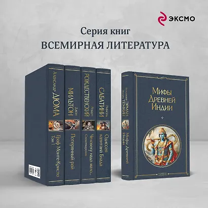 Мифы Древней Индии - фото 6