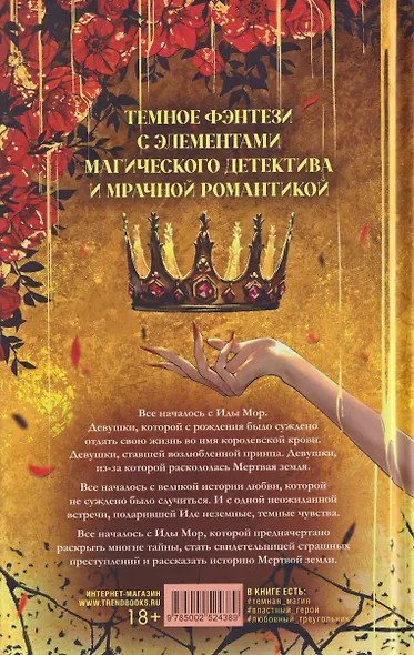 Мертвая земля - фото 2