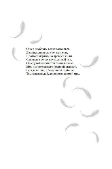 Сирена-маг. Книга 1. Кровь утопающих - фото 13