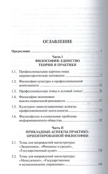 Хрестоматия по философии. Уч.пос. для магистров всех направлений подготовки. - фото 2