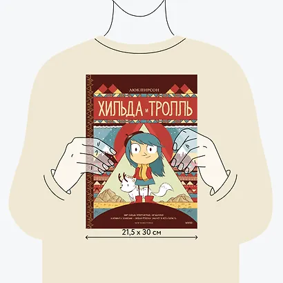 Хильда и тролль - фото 7