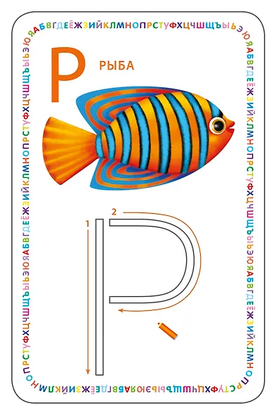 Изучаем буквы и учимся писать с трафаретами. NEW - фото 8