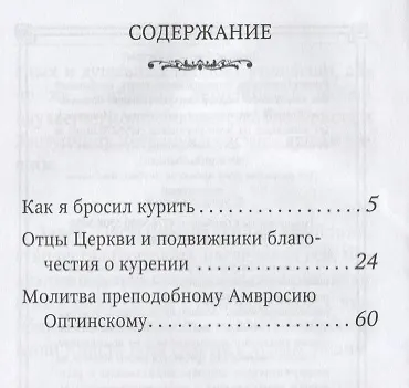 Как я бросил курить (м) Кулаев - фото 2
