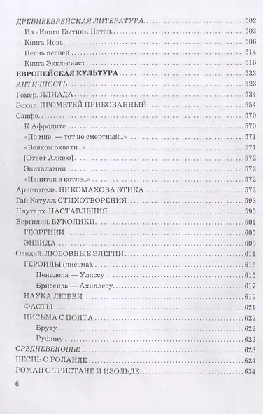 Культурология. Хрестоматия - фото 5