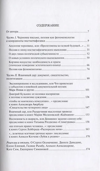 Поэзия и ее иное - фото 2