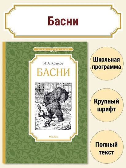 Басни - фото 3