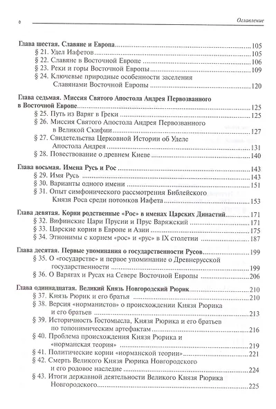 Странствия по времени. Древняя Русь сквозь призму "Повести Временных Лет" - фото 3