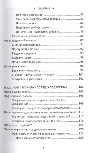 Кризисы детского возраста:перевоспитываем неряху - фото 4