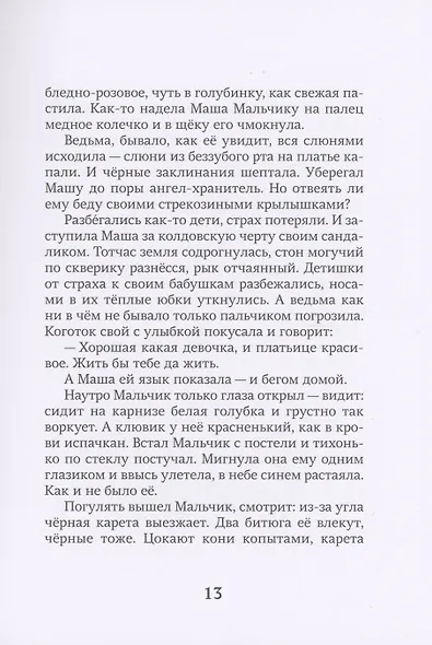 Мальчик и его деревянный меч - фото 4