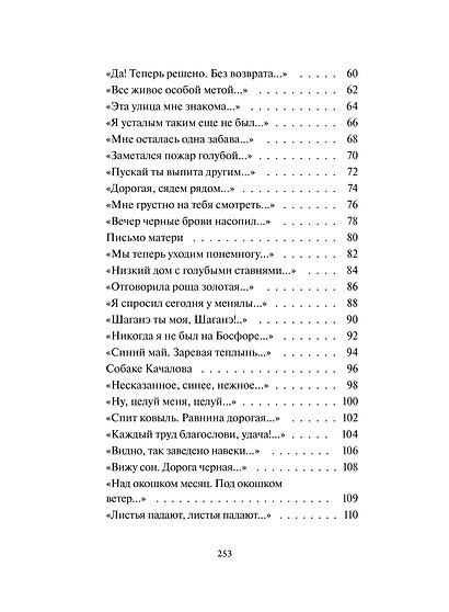 Сергей Есенин: С белых яблонь дым. Избранное. Вечные истории - фото 10