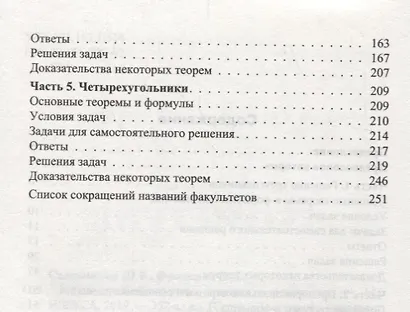 Геометрия. Конкурсные задания с решениями - фото 3