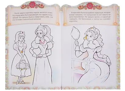 Белоснежка. Сказка-раскраска - фото 2