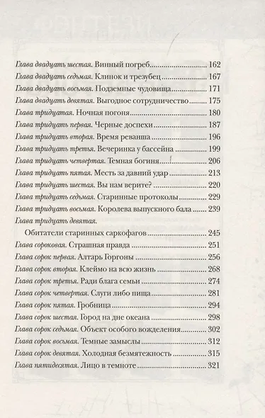 Арканум. Книга 2. Алтарь горгоны - фото 3
