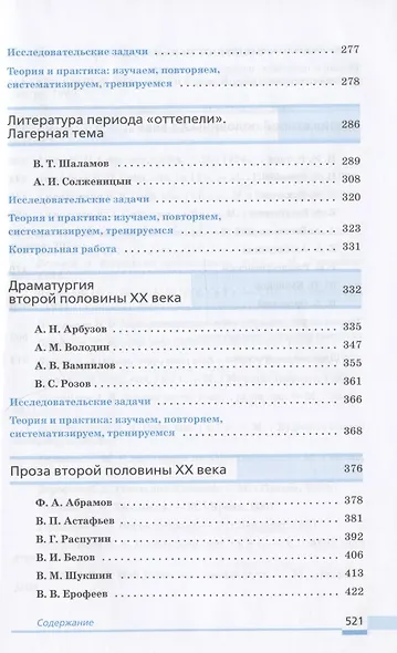Русский язык и литература. Литература. Базовый уровень. 11 класс. Учебник. 2 часть. - фото 5