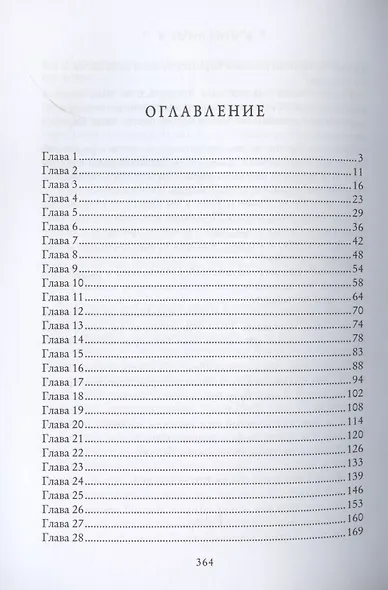 Жена изгоя - фото 2