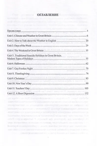 Развитие навыков чтения, письма и устной речи на английском языке. Практикум - фото 2
