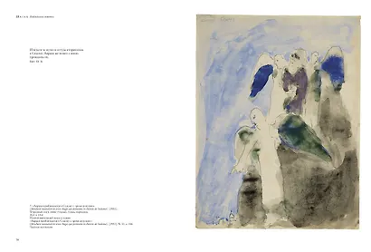 Шагал. Библейские сюжеты. Гуаши из Национального музея Библейского послания - фото 4