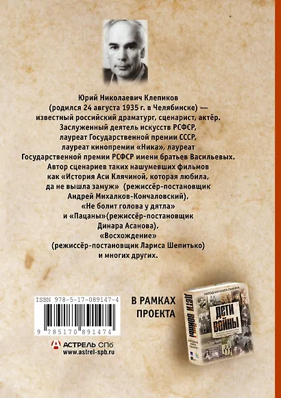 Дети войны. Записки бывшего мальчика - фото 2