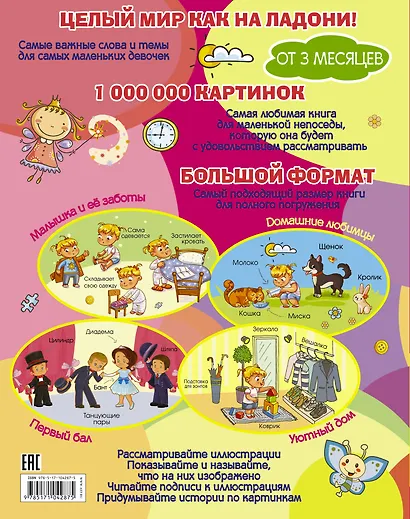 Очень большая книга для девочек - фото 2