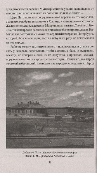 Предания Русского Севера - фото 5