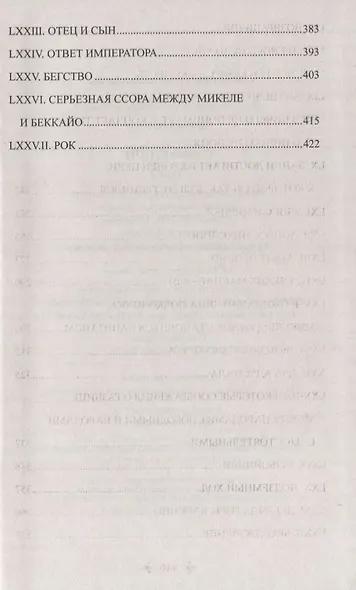 Сан-Феличе. Том 2 - фото 4