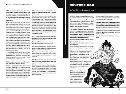 Shonen Jump: руководство по созданию манги - фото 12