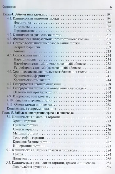 Оториноларингология. 3-е изд. - фото 4