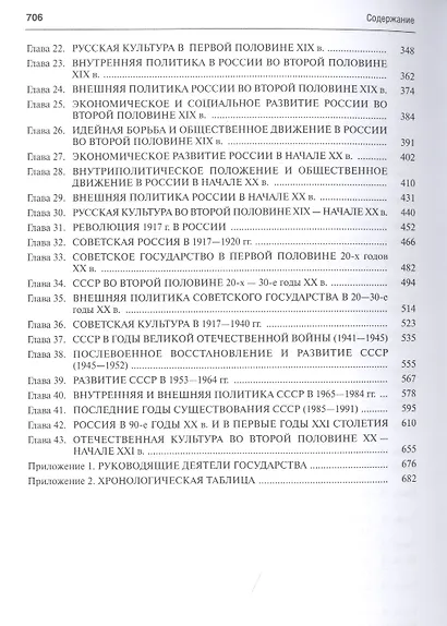 История России, 3-е издание - фото 3