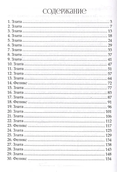 Моя любой ценой - фото 3